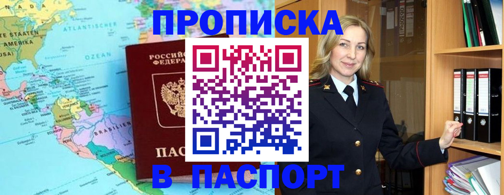 прописка регистрация в Зуевке