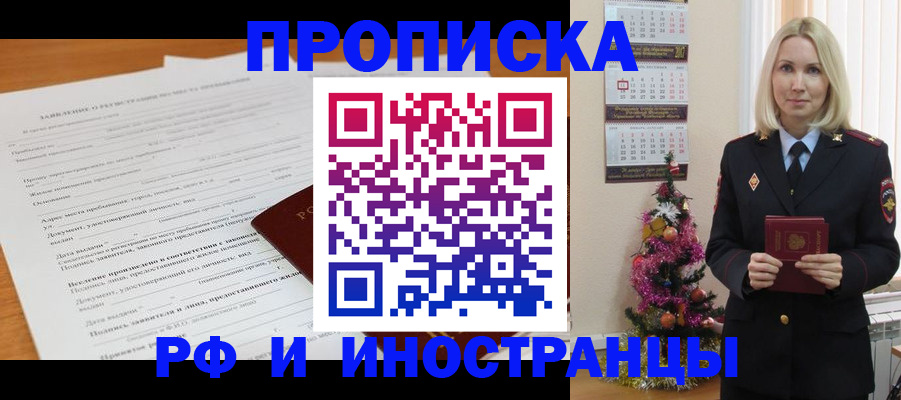 временная регистрация в квартире в Зуевке